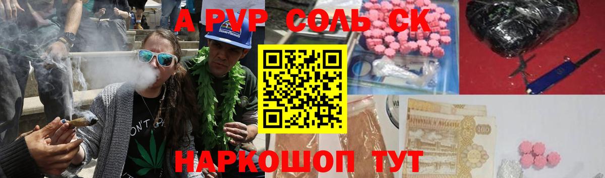 A PVP Соль Когалым