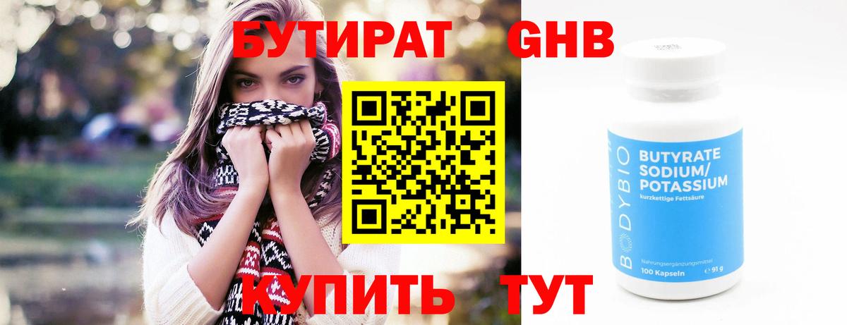 БУТИРАТ вода Когалым