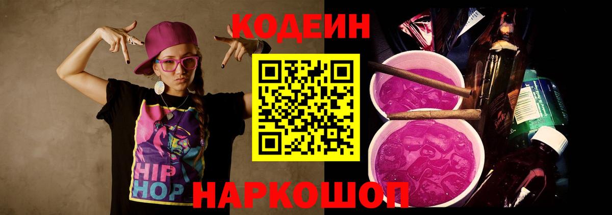 Codein напиток Lean (лин)  Кодеин Purple Drank  Вход с VPN  Когалым 