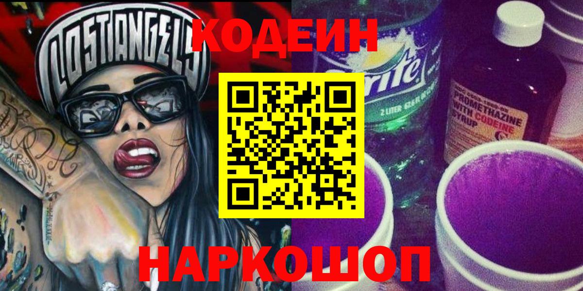 Кодеиновый сироп Lean Purple Drank Когалым