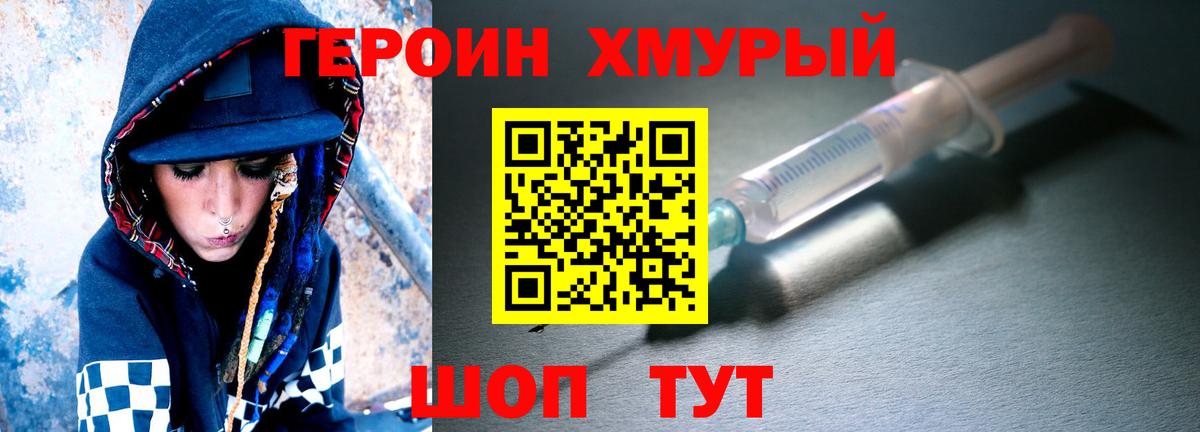 ГЕРОИН белый  Вход с VPN  Когалым 