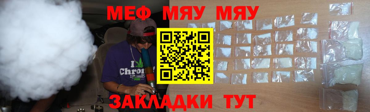 МЕФ мяу мяу  МЯУ-МЯУ  Когалым  Вход с VPN  Меф кристаллы  Мефедрон 